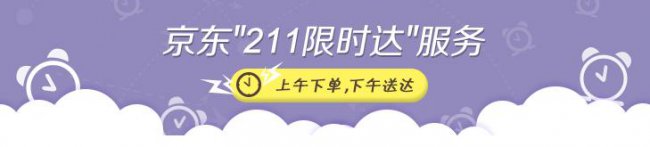 京东211限时达是什么意思