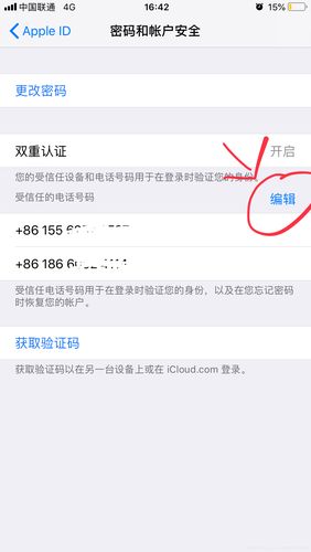 苹果双重认证手机号换了怎么办