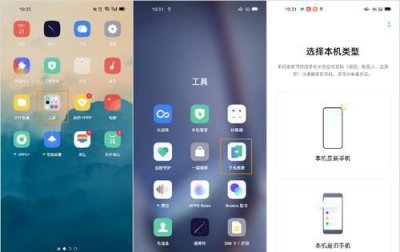 oppo手机搬家在哪打开