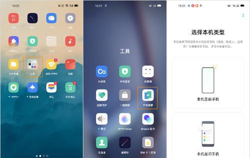 oppo手机搬家在哪打开
