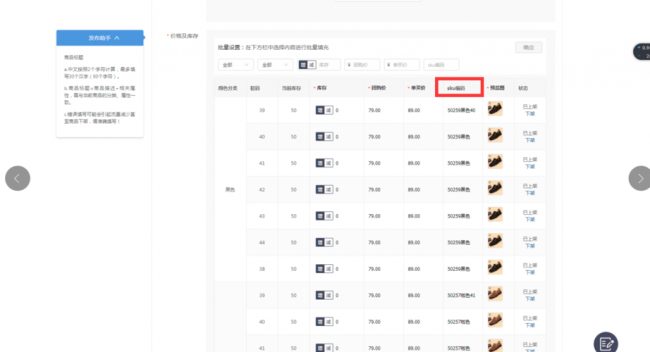 拼多多sku电商是什么意思