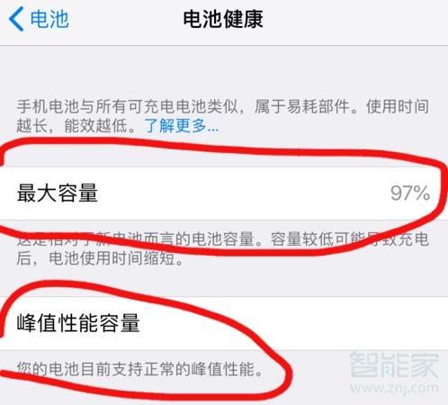苹果手机电池容量怎么恢复100