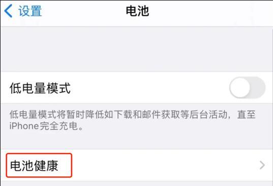 苹果手机电池容量怎么恢复100