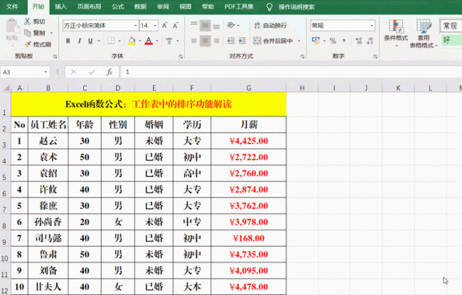 excel将不同内容归类排序