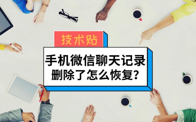 苹果手机微信聊天记录怎么恢复