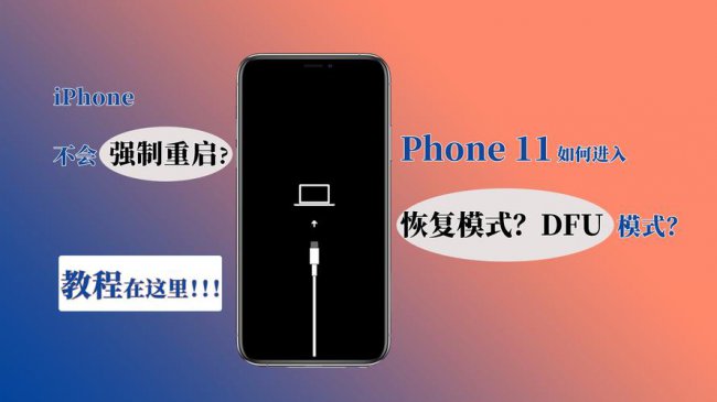 苹果x怎么进入恢复模式