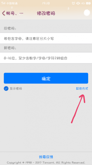 qq密码忘了怎么查看qq密码不用手机号