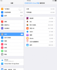 苹果ipad清理内存怎么清理