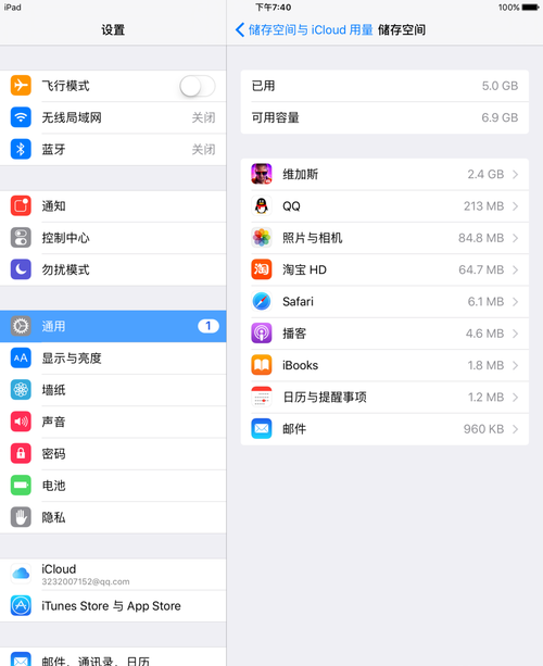 苹果ipad清理内存怎么清理
