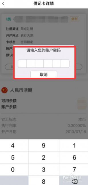 银行卡密码锁定怎样在手机上解除