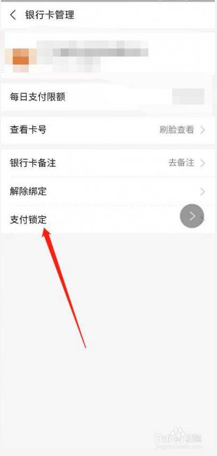银行卡密码锁定怎样在手机上解除