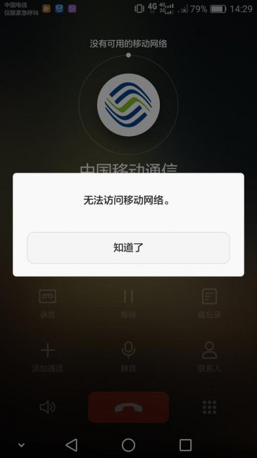 手机没关机别人打电话却提示关机且无网络