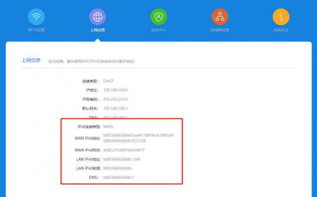 路由器开启ipv6网速会变快吗
