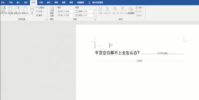 word有空白的地方文字上不去