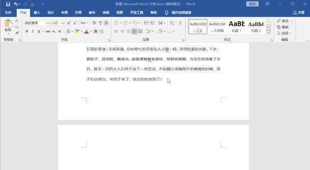 word有空白的地方文字上不去