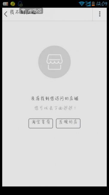 淘宝买了东西店铺不存在了怎么办