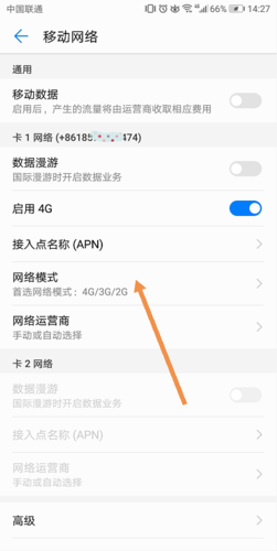 华为手机4g变成2g怎么恢复移动
