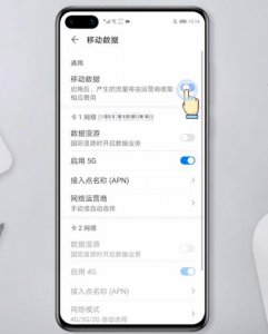 华为手机4g变成2g怎么恢复移动