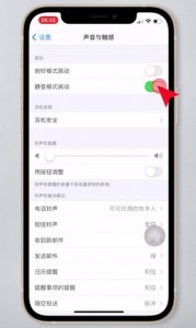 苹果怎么关闭震动提示完全静音
