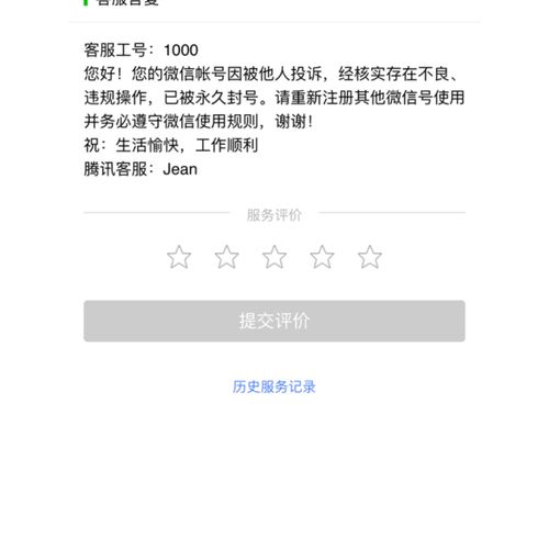 企业微信被永久封号还能解封吗