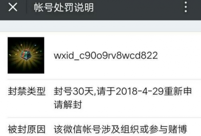 企业微信被永久封号还能解封吗