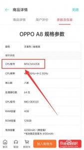 oppoa8处理器相当于骁龙几