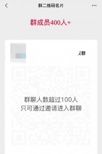 微信群200人以上怎么扫码进群