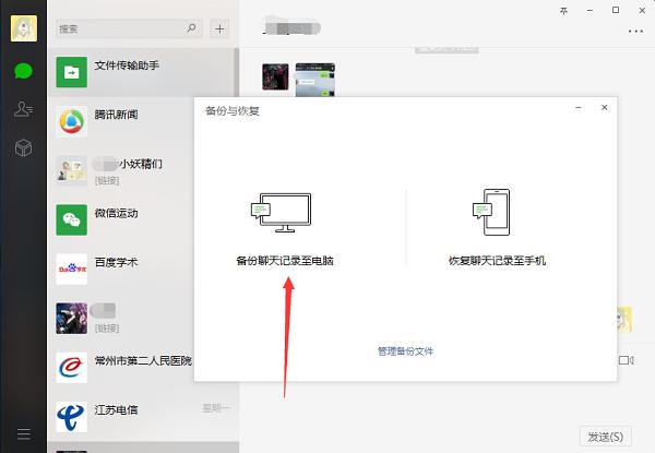 电脑备份的微信聊天记录怎么打开查看