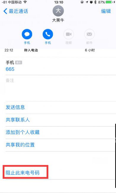 苹果手机对方把电话拉黑了还能收到短信吗