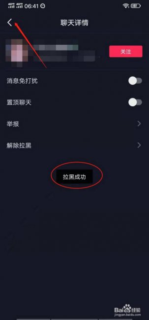 抖音怎么拉黑一个人并彻底删除他