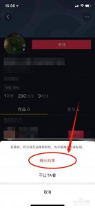 抖音怎么拉黑一个人并彻底删除他