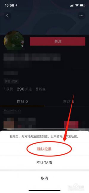 抖音怎么拉黑一个人并彻底删除他