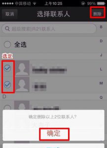 苹果手机怎么删除全部联系人号码