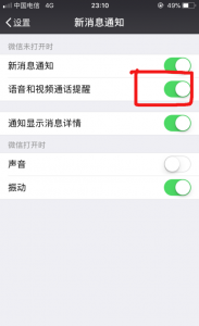 微信视频通话没有声音是怎么回事