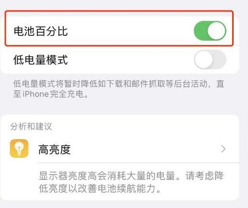 苹果11电池百分比怎么显示出来