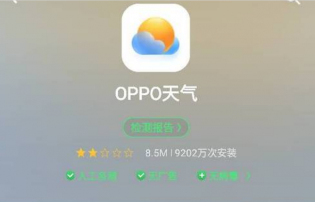 oppo天气预报删除了怎么恢复