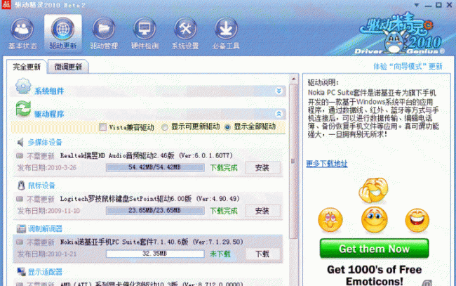 驱动精灵会损害电脑吗安全吗