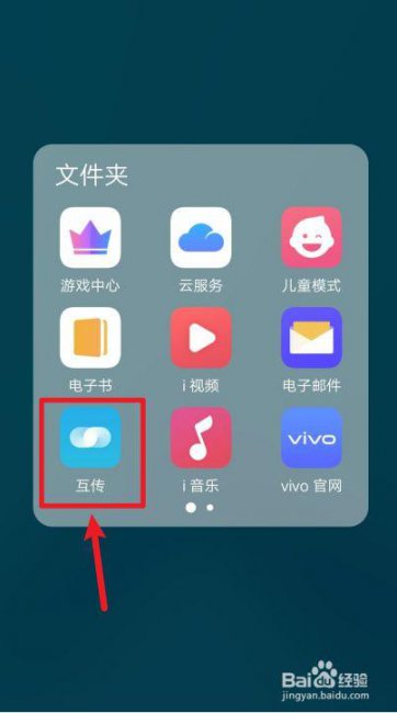 vivo手机和华为手机怎么互传