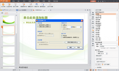 为什么ppt会自动播放不受控制wps