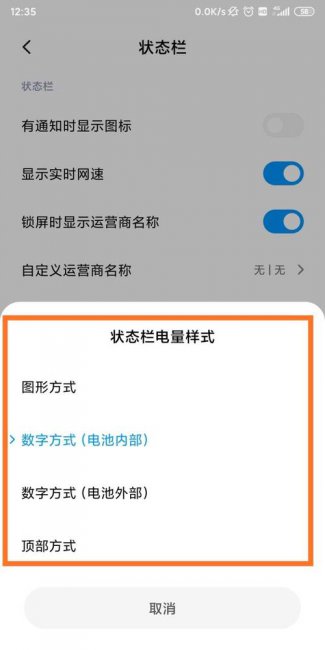 小米手机电量显示怎么设置在哪里打开