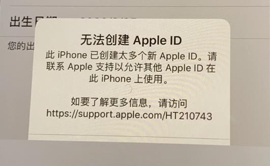 此时无法创建苹果id账号是怎么回事