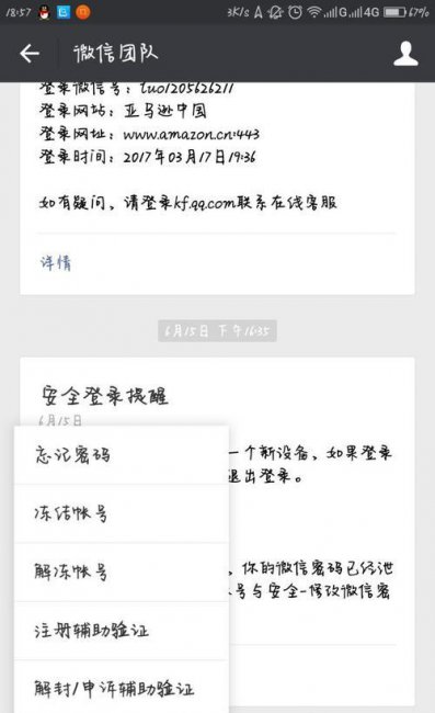 微信长期不用无好友验证怎么解封