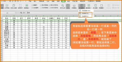 excel如何冻结指定的行和列