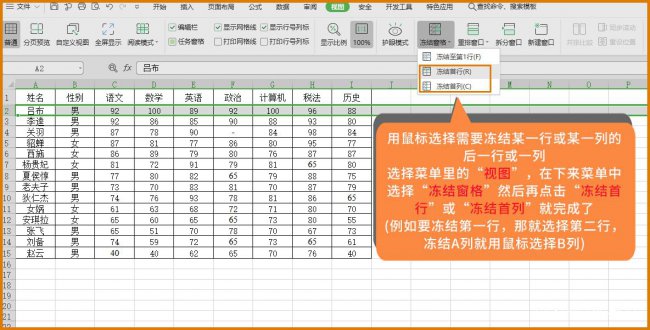 excel如何冻结指定的行和列