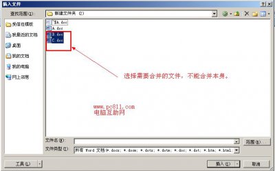 多个word合并成一个word保留格式不变