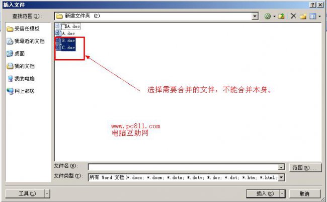 多个word合并成一个word保留格式不变