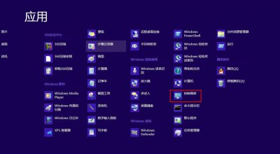 win10控制面板快捷键是什么意思