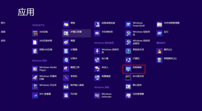 win10控制面板快捷键是什么意思