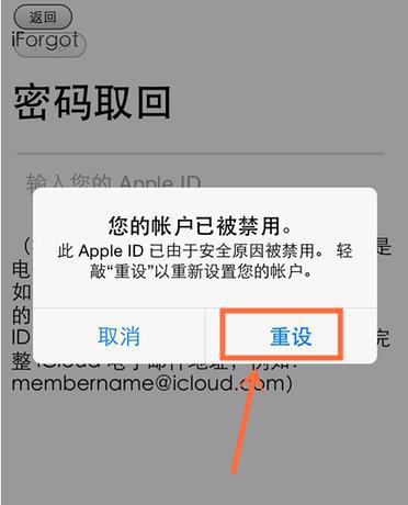 appleid停用怎么重新激活