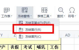 excel冻结窗口怎么设置冻结第一第二行